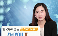 한국투자증권, ‘연 8.60% 추구’ 한국홍콩유럽지수 연계 ELS 모집