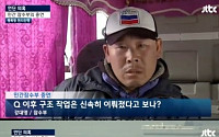 'JTBC 뉴스9' 민간잠수부, 언딘 의혹 제기 &quot;시신 수습하려하자 뒤에서 당기는 듯한 느낌 들어&quot;