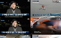 'JTBC 뉴스9' 세월호 동영상 추가공개, 아이들 &quot;엄마 보고싶어. 살려줘&quot;…3번의 탈출 기회 놓쳤다