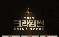 헨리, JTBC ‘추리게임-크라임씬’ 첫 번째 게스트 출연
