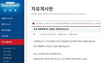 고3 학생, 청와대 자유게시판에 대통령 질타…"대통령은 헌법을 위반하셨습니다, 책임지십시오"