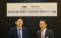 소니코리아, MBC와 ‘4K 콘텐츠’ 업무협력 체결