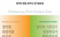 [문화공감-오늘의 할인티켓] 창악회(創樂會) 창립 56주년 정기발표회 등