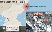 풍계리 활동 활발…북한 핵실험장 위치 어디인가 봤더니