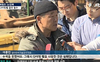 JTBC '뉴스 9', 이종인 대표 다이빙 벨 투입 실패 언급