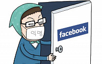 [온라인 와글와글] 페이스북 익명 로그인 도입… ‘싫어요’는 안되나요