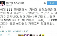 변희재, SBS '그것이 알고싶다' 일간베스트편 출연 거절 이유는?