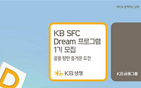 KB생명, 재무컨설턴트 인력 양성 착수