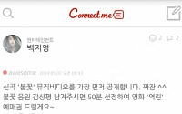 백지영, 신곡 '불꽃' 뮤비 SNS에 직접 선공개 &quot;감상평 남기면 '역린'예매권 드려요~&quot;