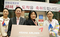 아시아나항공, 새해 첫 입국 승객 환영행사 개최