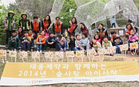 대웅제약, 장애아동들과 서울숲 찾아 자연체험활동 진행