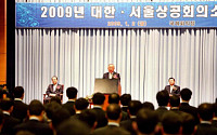 [포토]대한상의, 2009년 시무식 개최