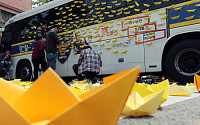 [포토] 경찰차에 붙여놓은 노란 종이배