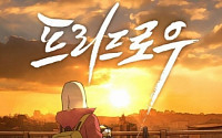 '프리드로우' 어떤 만화길래… '인기 폭발'
