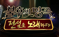 KBS 예능, '불후의명곡' '개그콘서트' 결방 확정…'1박2일' 정상방송