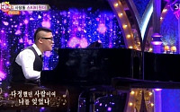 신용재, '사당동 스티비원더' 윤요셉 극찬, &quot;음악적 재능 탁월해&quot;