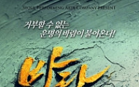 [문화공감-오늘의 할인티켓] 거부할 수 없는 운명의 바람이 불어온다, 창작가무극 '바람의 나라-무휼' 등