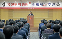 유진투자증권, 창립 60주년 기념식 개최