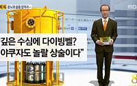 MBC 기자회, 전국부장 리포트 비판 성명 발표...대체 무슨 일?