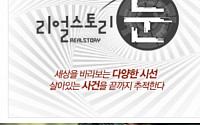 MBC, ‘리얼스토리 눈’ 전양자편 미방송분 공개…홈페이지 공개