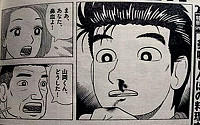 [포토] 후쿠시마 피폭때문에 코피가…일본만화 '맛의 달인' 파문