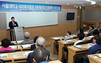 우리투자증권-서울대학교, ‘제4기 100세시대 인생대학’ 개강