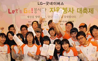 LG전자 대학생 봉사단 ‘임무 완수’