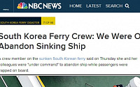 美 NBC &quot;세월호 선원, 승객 두고 탈출 명령 받았다&quot;