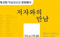 한성대, 강신주의 ‘감정수업’ 저자와의 만남 개최