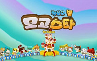 다우기술, 소셜 모바일 RPG ‘모고스타 for Kakao’ 티저영상 공개