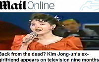[포토] 처형당했다던 北 김정은 전 여자친구 TV 출연