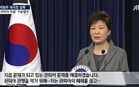 JTBC '뉴스 9', 박근혜 대통령 &quot;해경 해체&quot;…전문가 &quot;중국 불법 어선 단속에 혼선&quot;