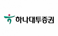 하나대투증권 훼미리지점, 해외선물 세미나 개최