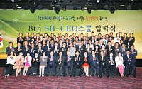 중기중앙회, 제8기 SB-CEO 스쿨 입학식 개최