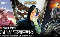다음게임, 2014 부산국제모터쇼 초대권 증정 이벤트