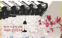 [문화공감-오늘의 할인티켓] 한국가곡연구회 제46회 정기연주회 '가곡과 아리아의 밤 ' 등