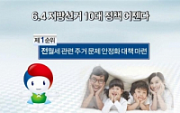 씨앤앰, ‘6.4 지방선거 10대 정책 어젠다’ 방송