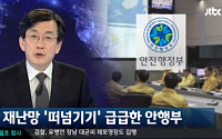 손석희 진행 JTBC '뉴스 9', 시청률 3.7% 기록
