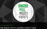 홍진호 출연 ‘게임 토크콘서트’ 23일 숭실대서 개최