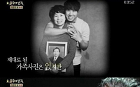 '김진호 가족사진', 시청자·관객 울린 가족사...&quot;어머니가 아버지 명함사진을…&quot;