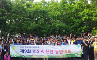 ‘정보보호 자연보호’ KISIA 친선 등반대회 개최