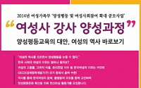 여가부 후원 ‘여성사 강사 양성과정’ 강좌 실시