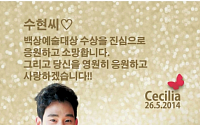 백상예술대상, 김수현 수상 기원하는 광고 올린 외국 팬