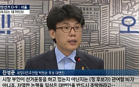 JTBC ‘뉴스 9’ 박원순 서울시장 후보 대변인, 부인 잠적설 논란에 “저열한 논평 일삼다니”