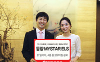 동양종금證, 더블베리어형·원금보장형 등 ELS 4종 공모