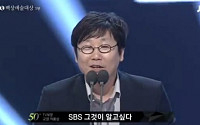 SBS '그것이 알고싶다', TV부문 교양 작품상 수상