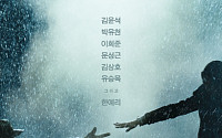 봉준호·박유천 ‘해무’, 8월 개봉 확정...칸 영화제 열기 잇는다