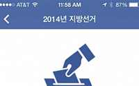 페이스북, 투표 독려하는 ‘투표할게요’ 기능 공개