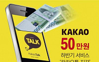 [그래픽 뉴스] ‘카카오톡 지갑’ 하반기 서비스