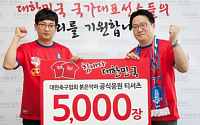 홈플러스, 붉은악마 응원 티셔츠 5000장 기증